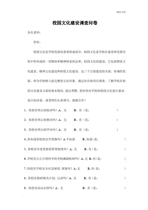 校园文化建设调查问卷1
