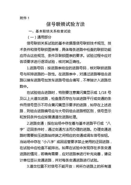 联锁试验方法