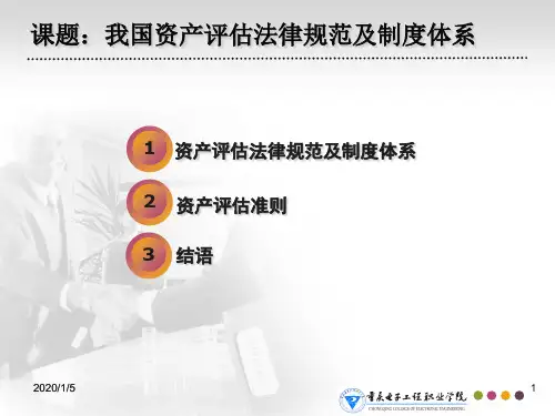 资产评价职业道德准则——基本准则二
