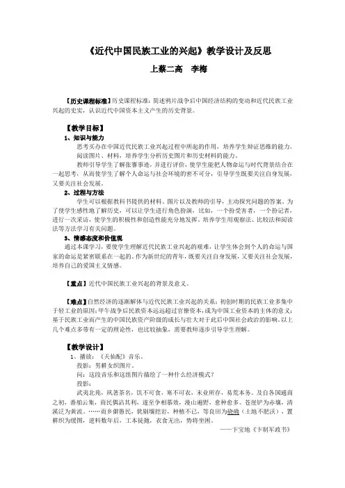 《近代中国民族工业的兴起》教学设计及反思