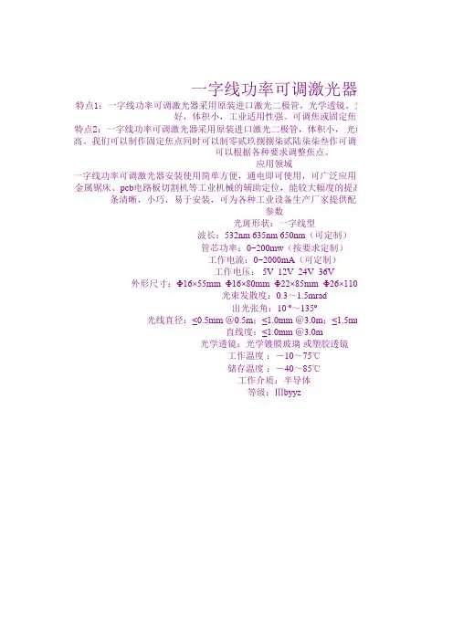 一字线功率可调激光器