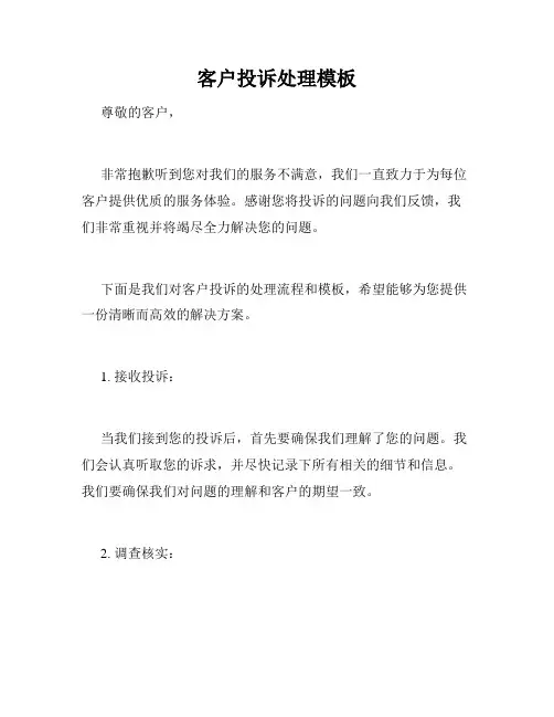 客户投诉处理模板