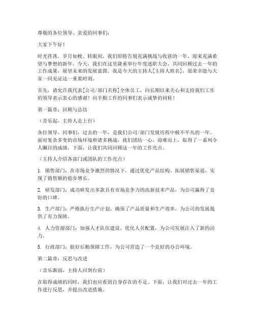 年终述职主持串词