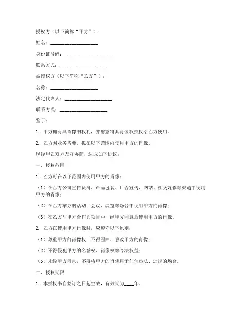 肖像权使用授权书文档