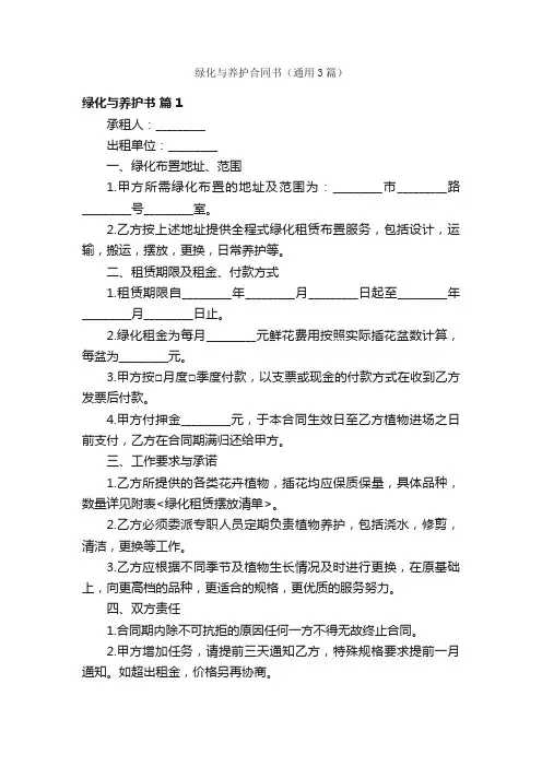绿化与养护合同书（通用3篇）
