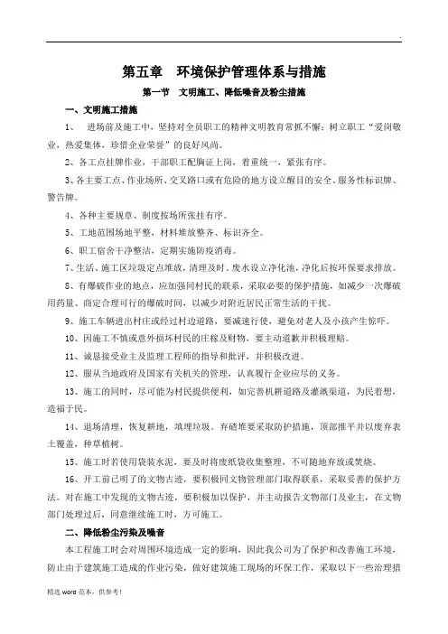 最新版环境保护管理体系与措施