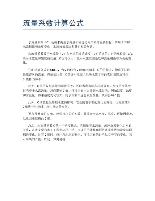流量系数计算公式