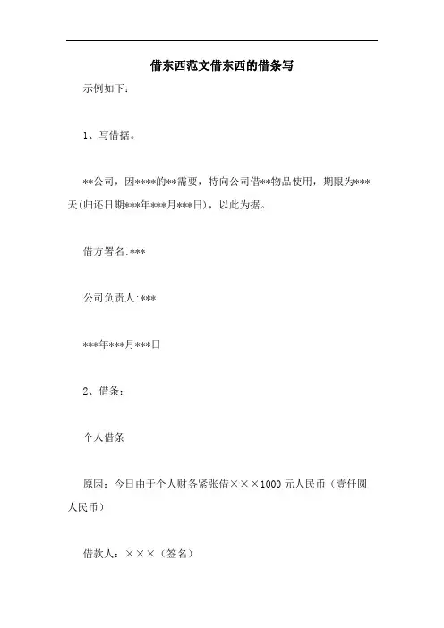2020年借东西范文借东西的借条写