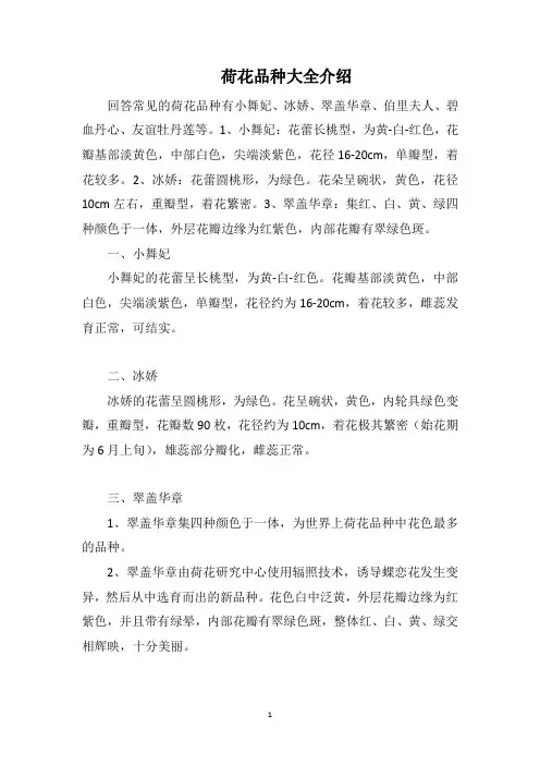 荷花品种大全介绍