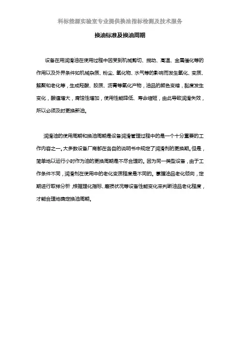 换油标准及换油周期