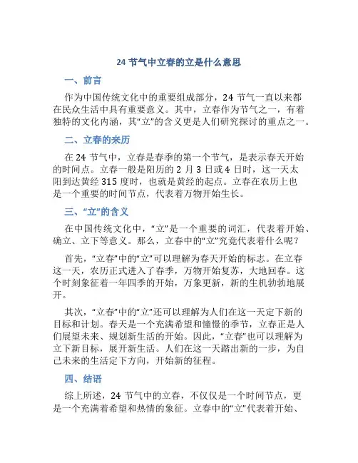 24节气中立春的立是什么意思