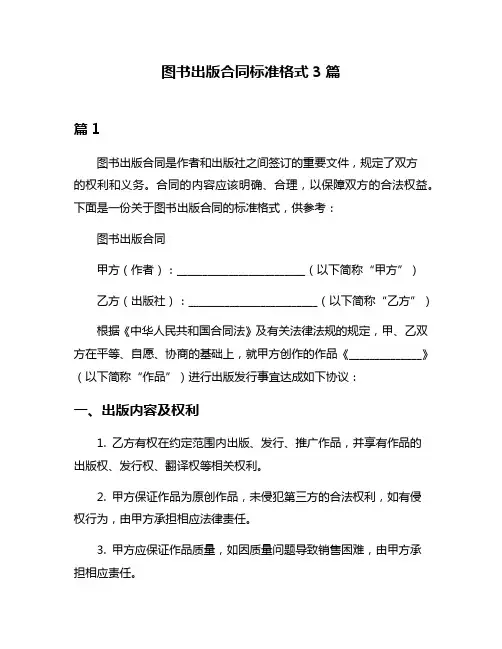 图书出版合同标准格式3篇
