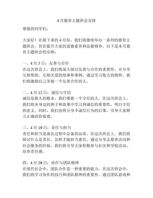 4月德育主题班会安排