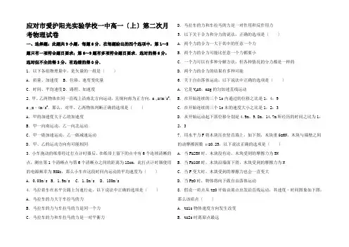 高一物理上学期第二次月考试卷高一全册物理试题_