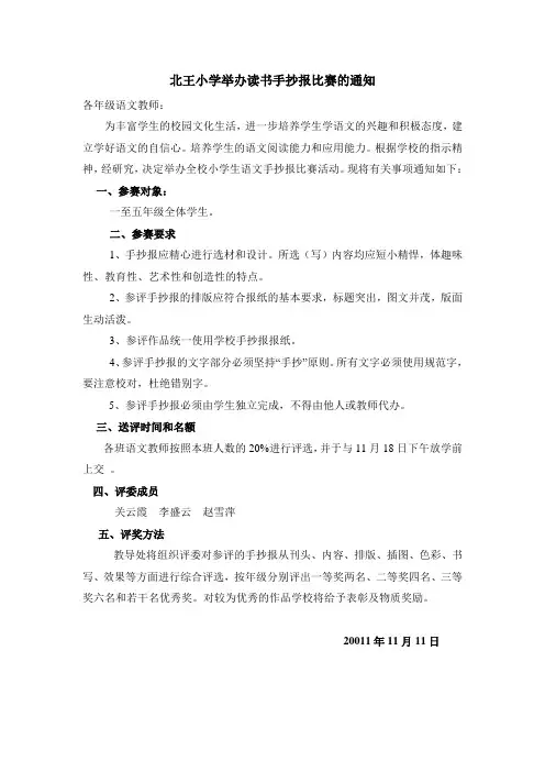读书手抄报活动通知