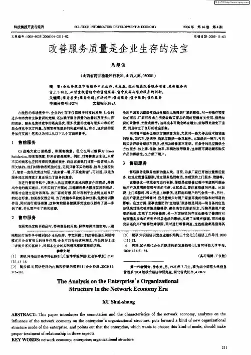 改善服务质量是企业生存的法宝