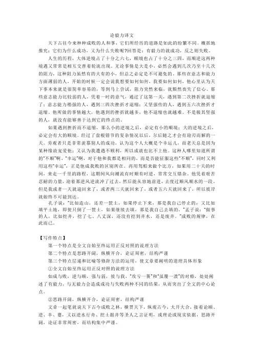 [大学语文]论毅力译文