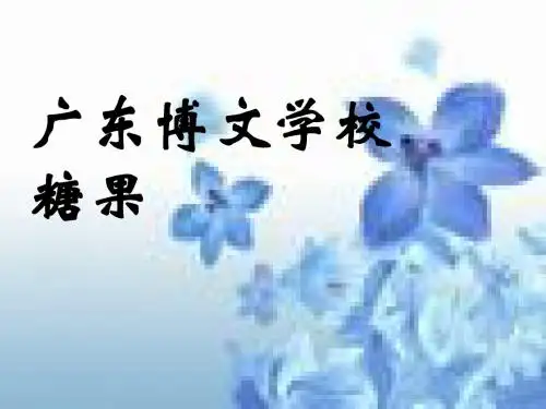 柳叶儿PPT10 苏教版 (共18张PPT)