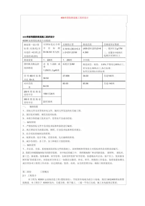 400米塑胶跑道施工组织设计