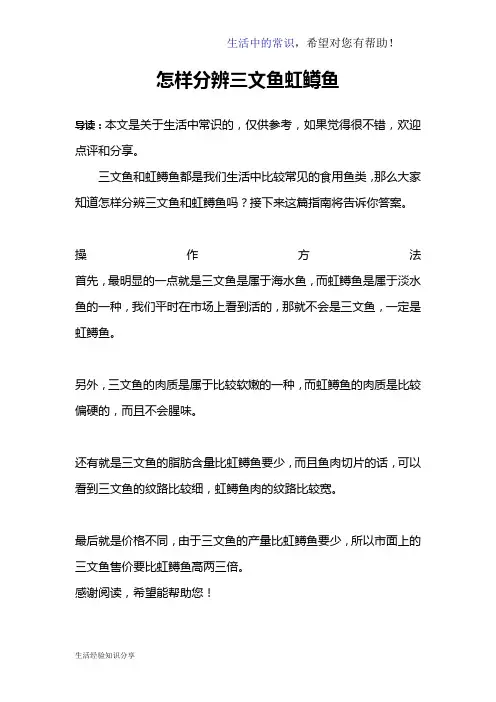 怎样分辨三文鱼虹鳟鱼