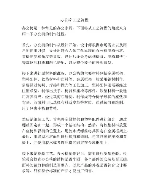 办公椅 工艺流程
