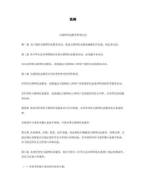 互联网信息服务管理办法