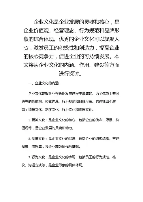 企业文化(版)