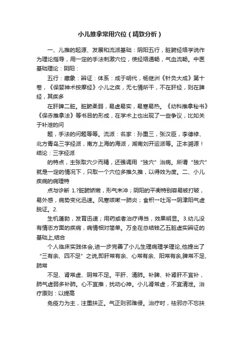 小儿推拿常用穴位（精致分析）