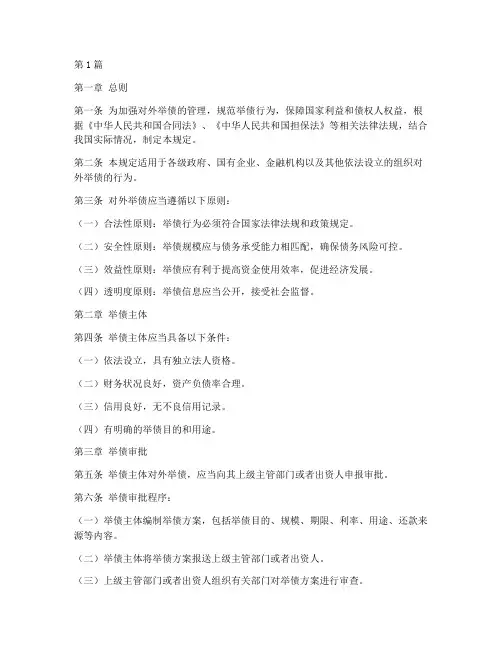 对外举债的管理规定(3篇)