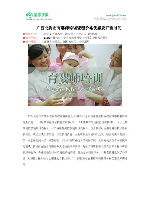 广西北海市育婴师培训课程价格优惠及开班时间