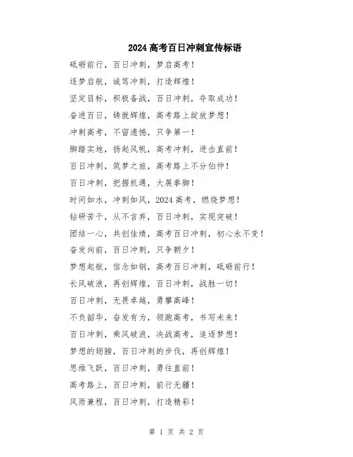 2024高考百日冲刺宣传标语
