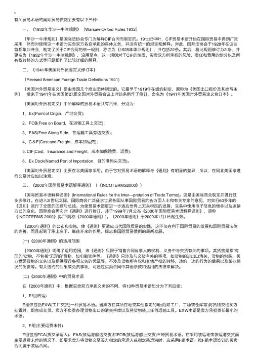 13种国际贸易术语的分组