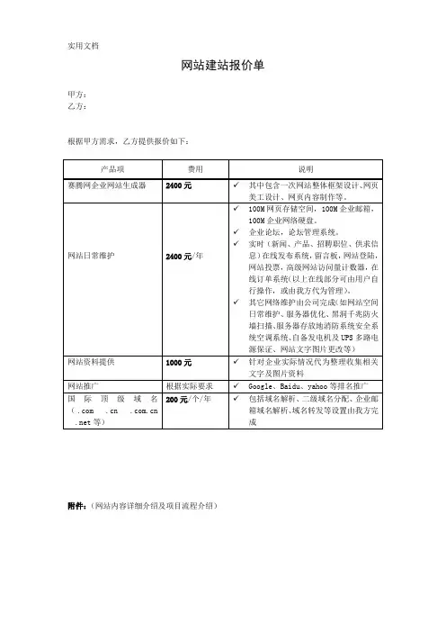 网站建站报价单