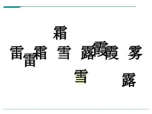 部编版语文二年级上册《19 雾在哪里》-优课件