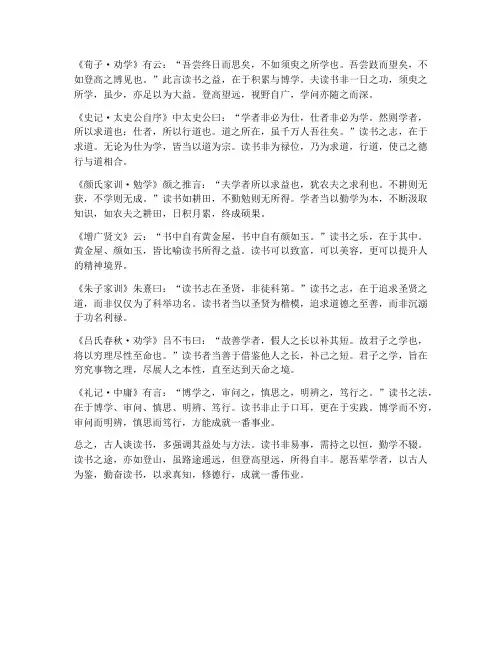 文言文翻译古人谈读书