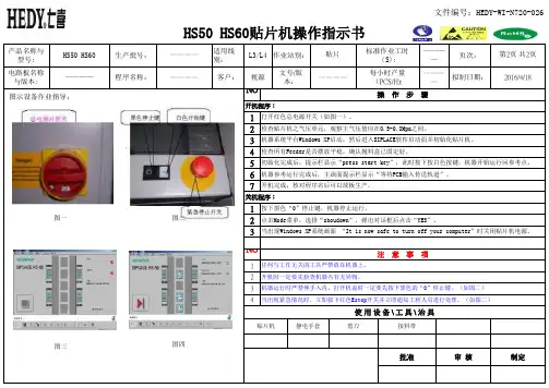 SIEMENS HS50 HS60贴片机操作指示书