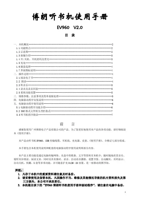 博朗听书机使用手册_42756
