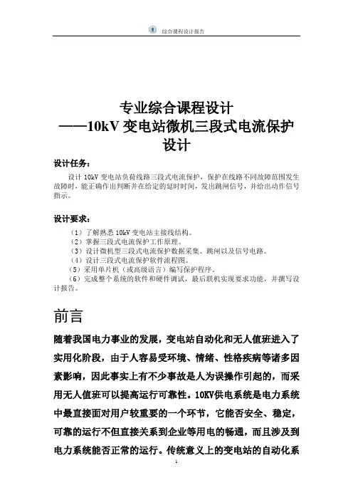 综合课程设计报告