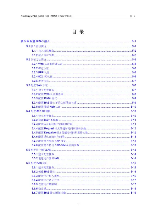 ME60配置BRAS接入