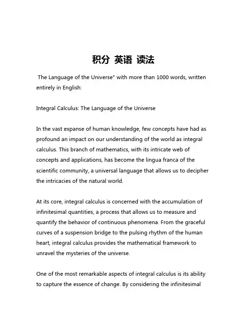 积分 英语 读法