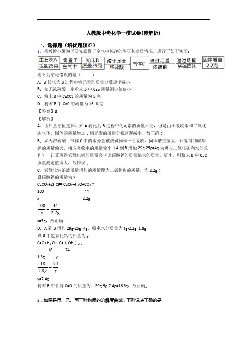 人教版中考化学一模试卷(带解析)