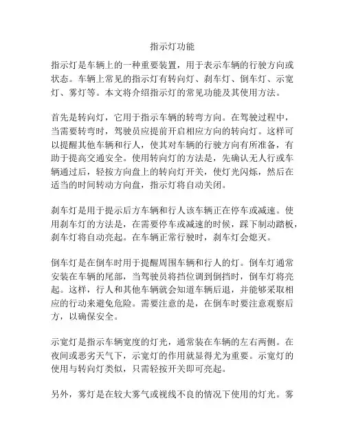 指示灯功能