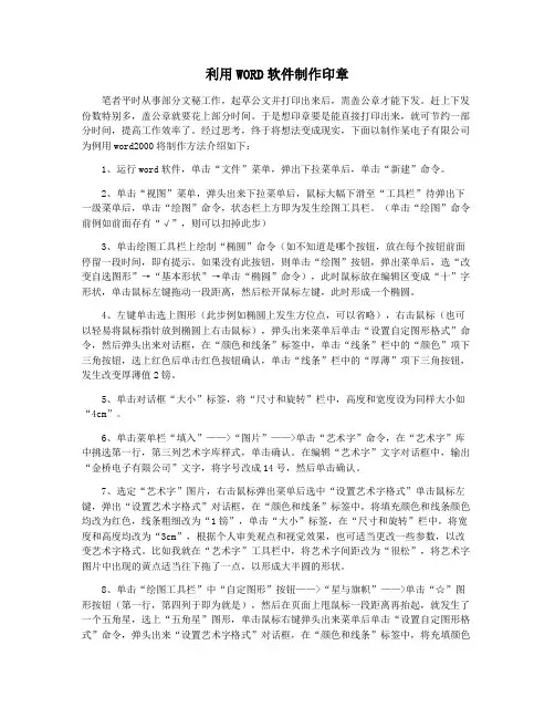 利用WORD软件制作印章