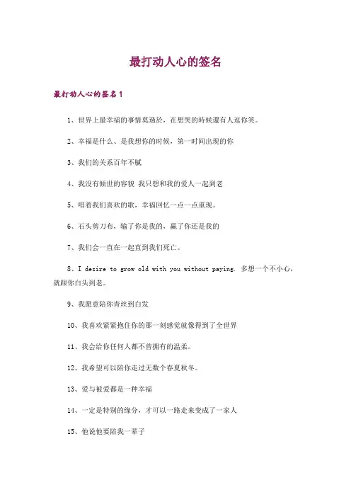 最打动人心的签名