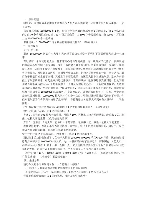 一亿有多大 教案