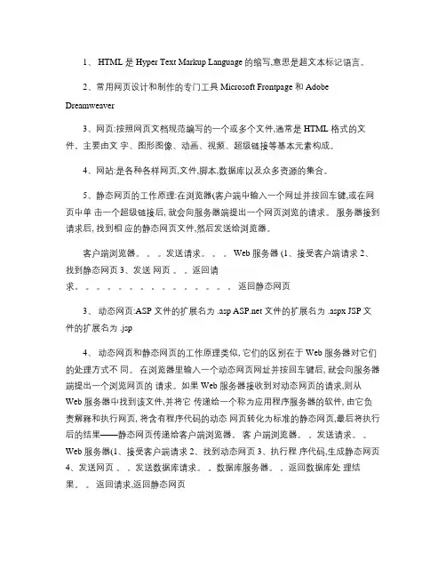 网页制作复习大纲.