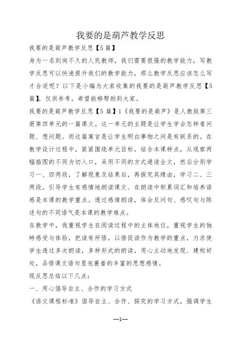 我要的是葫芦教学反思