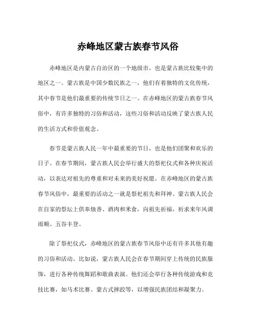 赤峰地区蒙古族春节风俗