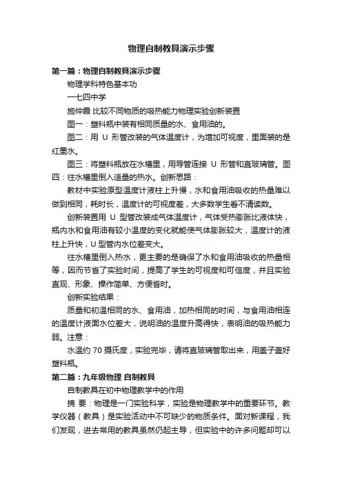物理自制教具演示步骤