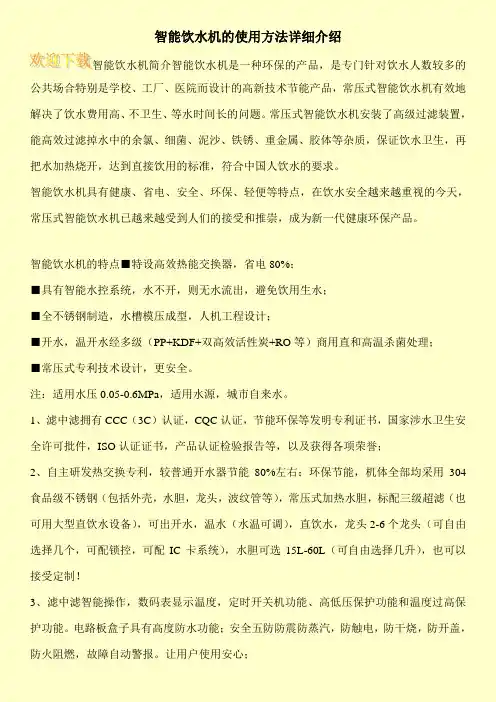 智能饮水机的使用方法详细介绍